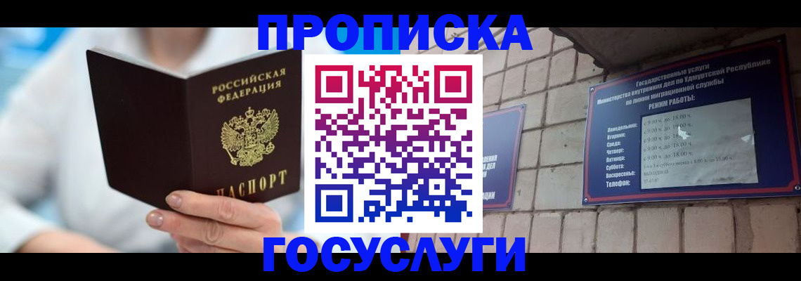 прописка ребенка в Печорах