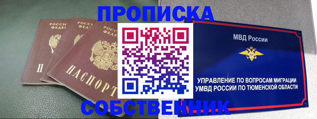 прописка законно в Печорах